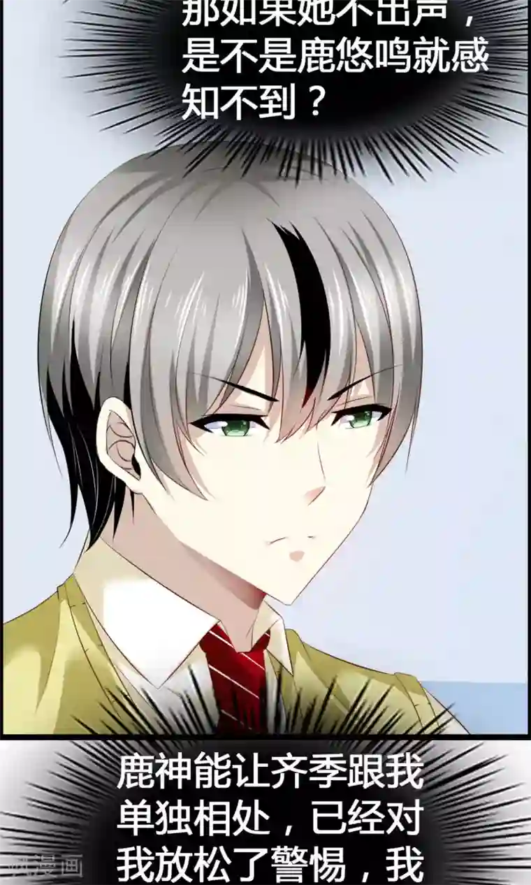 鹿神大人不开窍第29话 一种两人都爽的方式