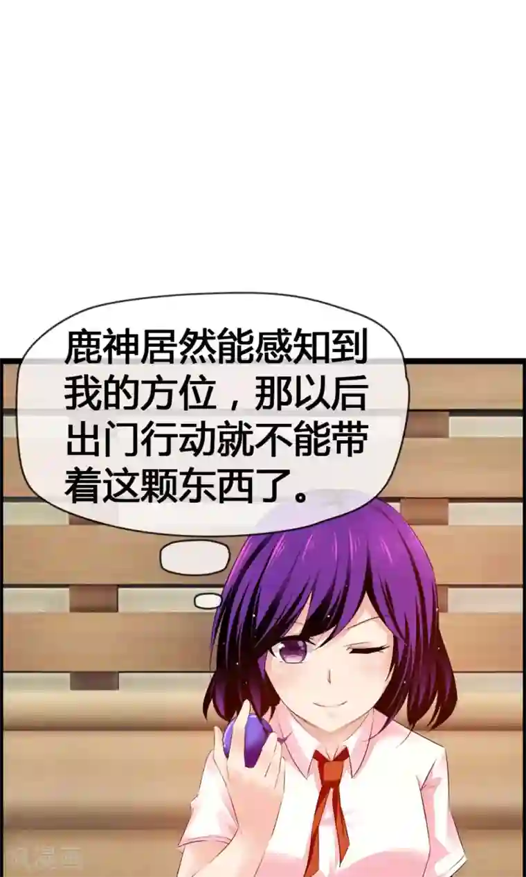 鹿神大人不开窍第29话 一种两人都爽的方式