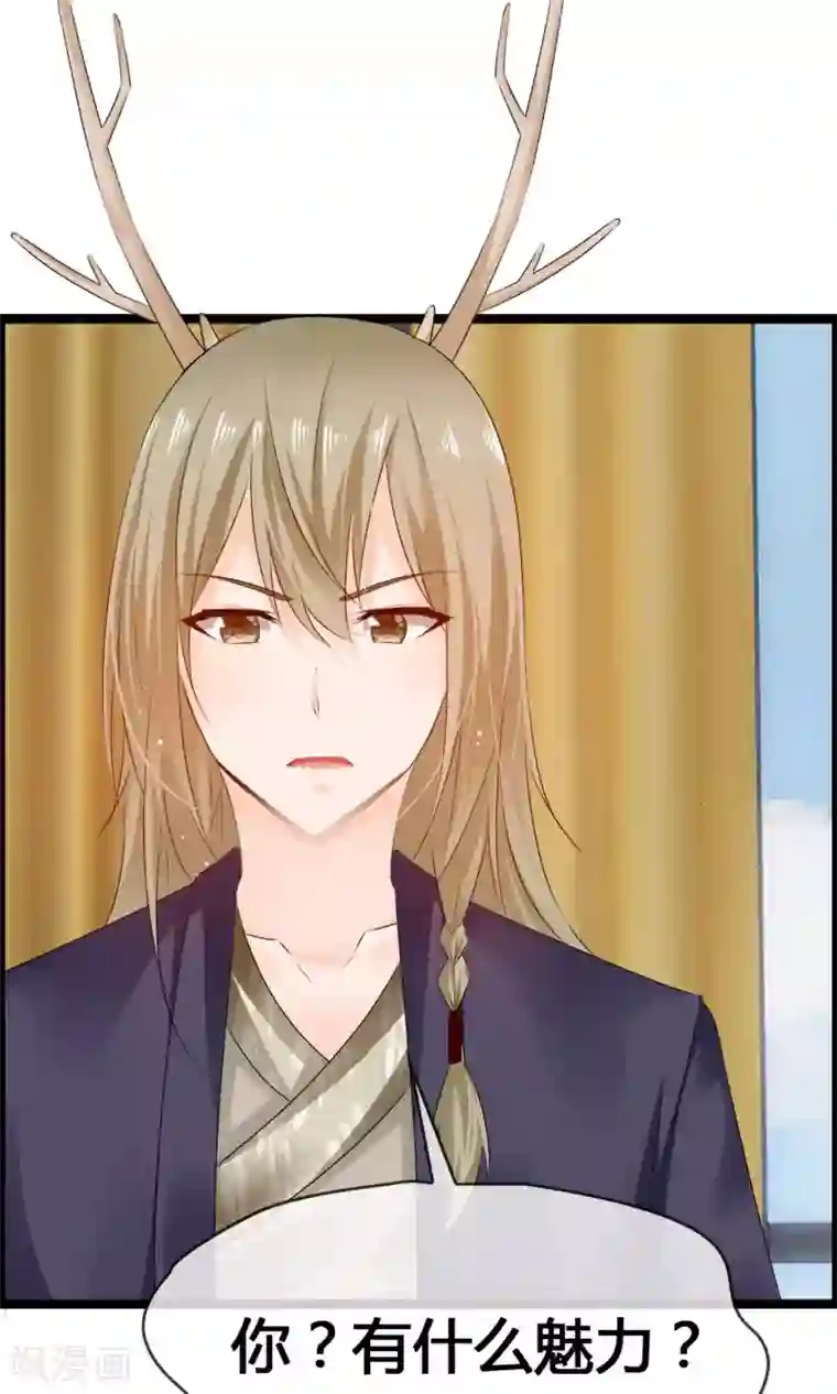 鹿神大人不开窍第29话 一种两人都爽的方式