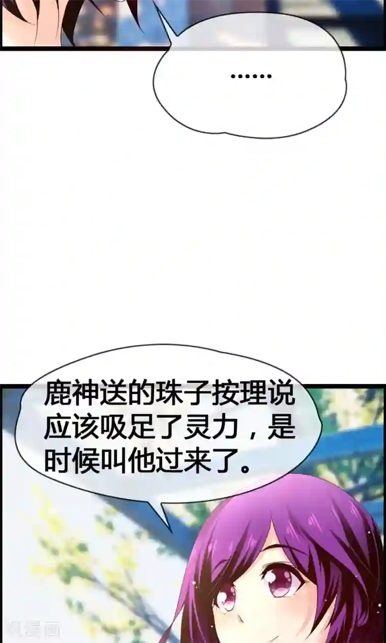 鹿神大人不开窍第29话 一种两人都爽的方式