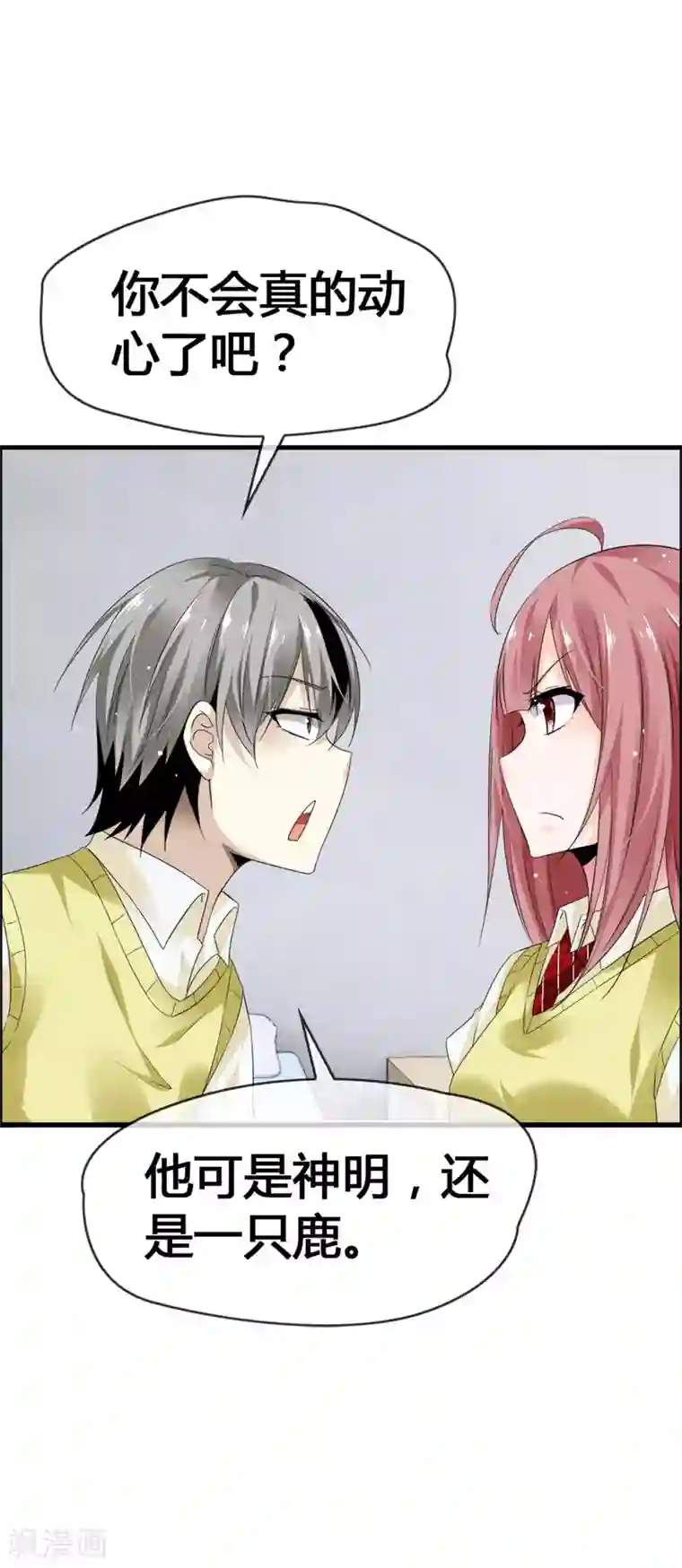 鹿神大人不开窍第30话 这鹿神没救啦！