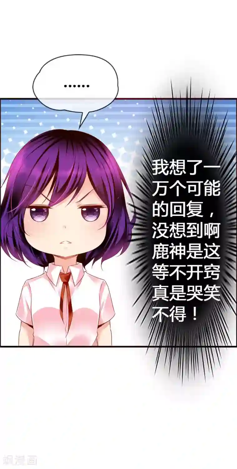 鹿神大人不开窍第30话 这鹿神没救啦！