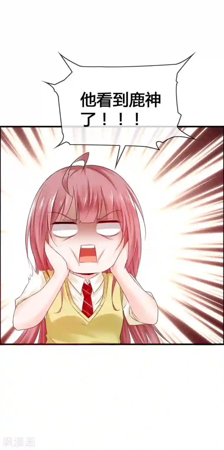 鹿神大人不开窍第30话 这鹿神没救啦！