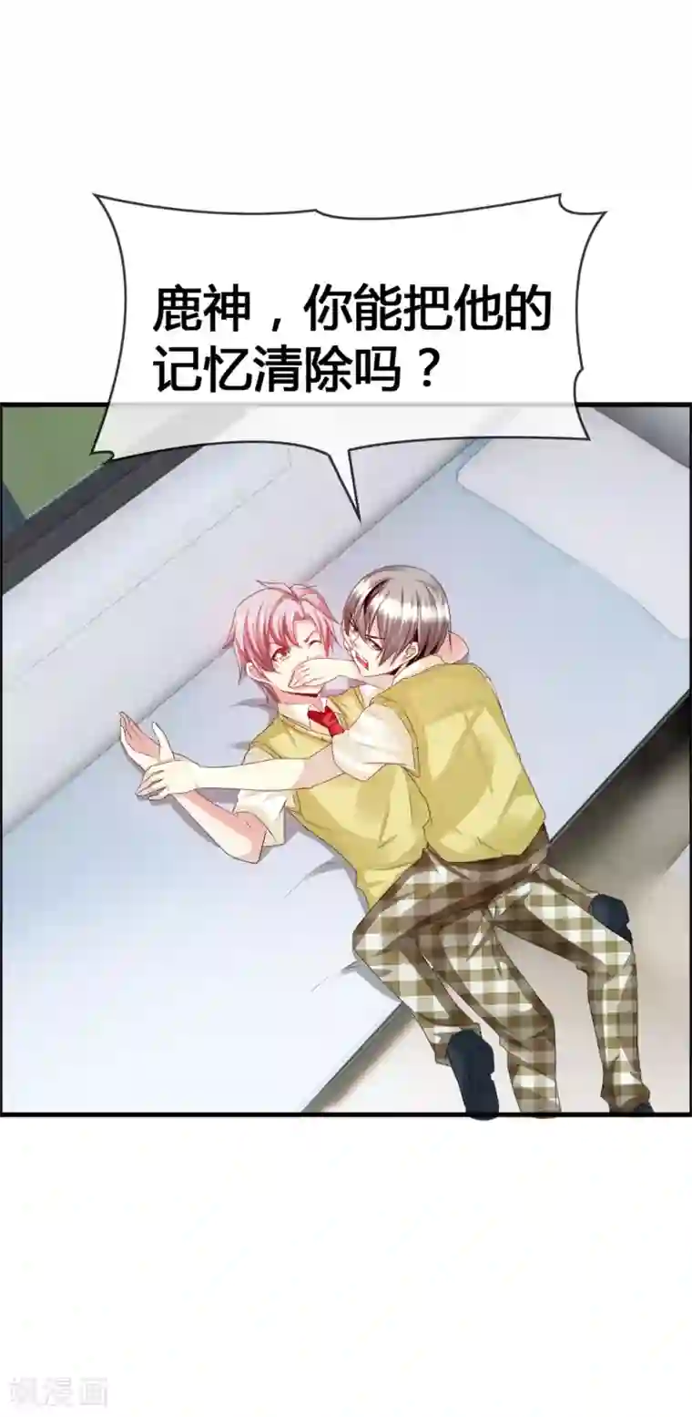 鹿神大人不开窍第30话 这鹿神没救啦！