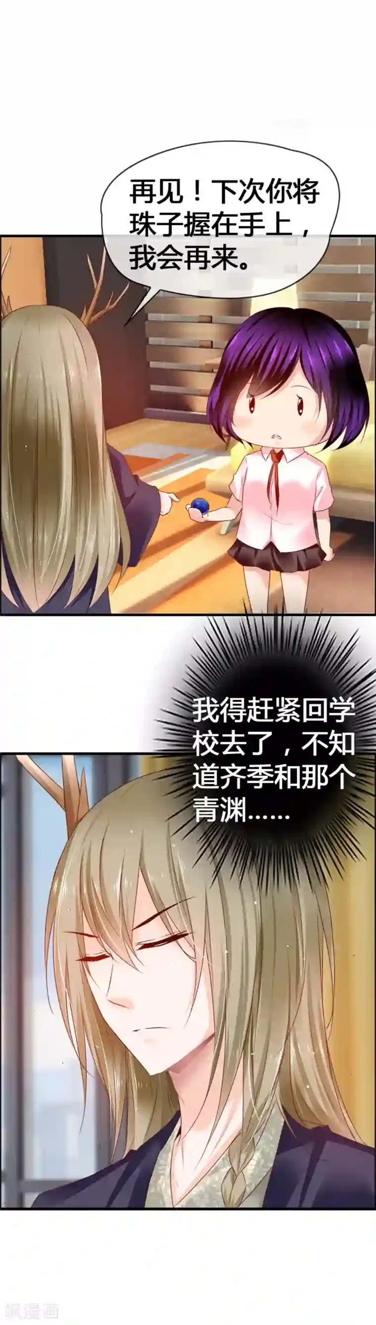 鹿神大人不开窍第30话 这鹿神没救啦！