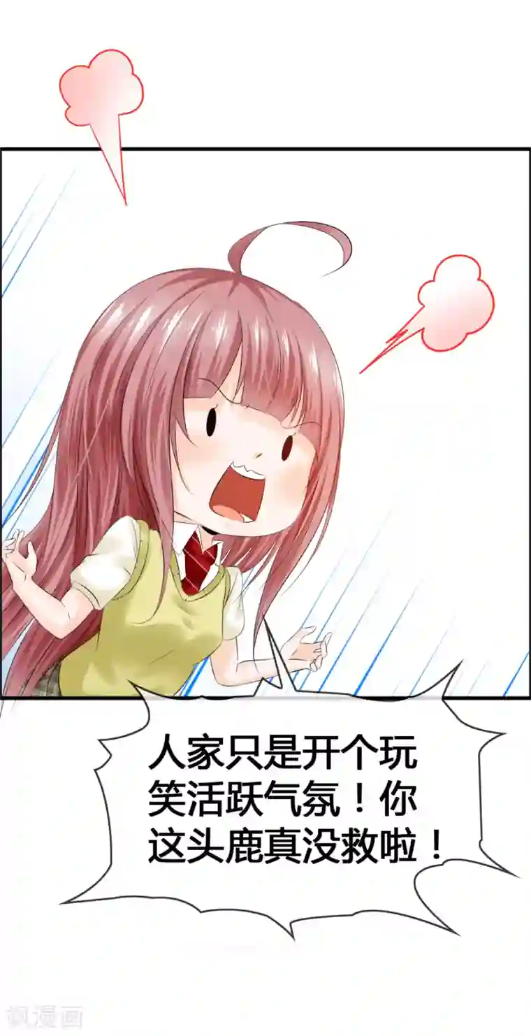 鹿神大人不开窍第30话 这鹿神没救啦！