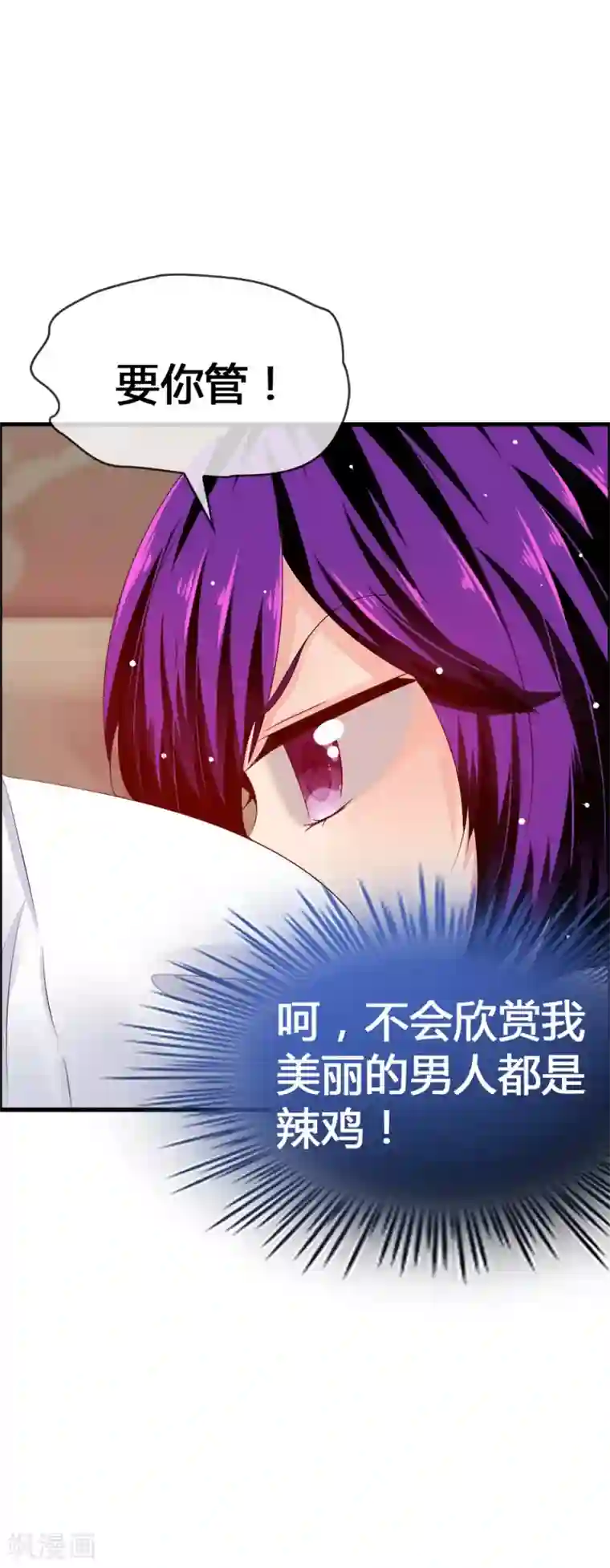 鹿神大人不开窍第30话 这鹿神没救啦！