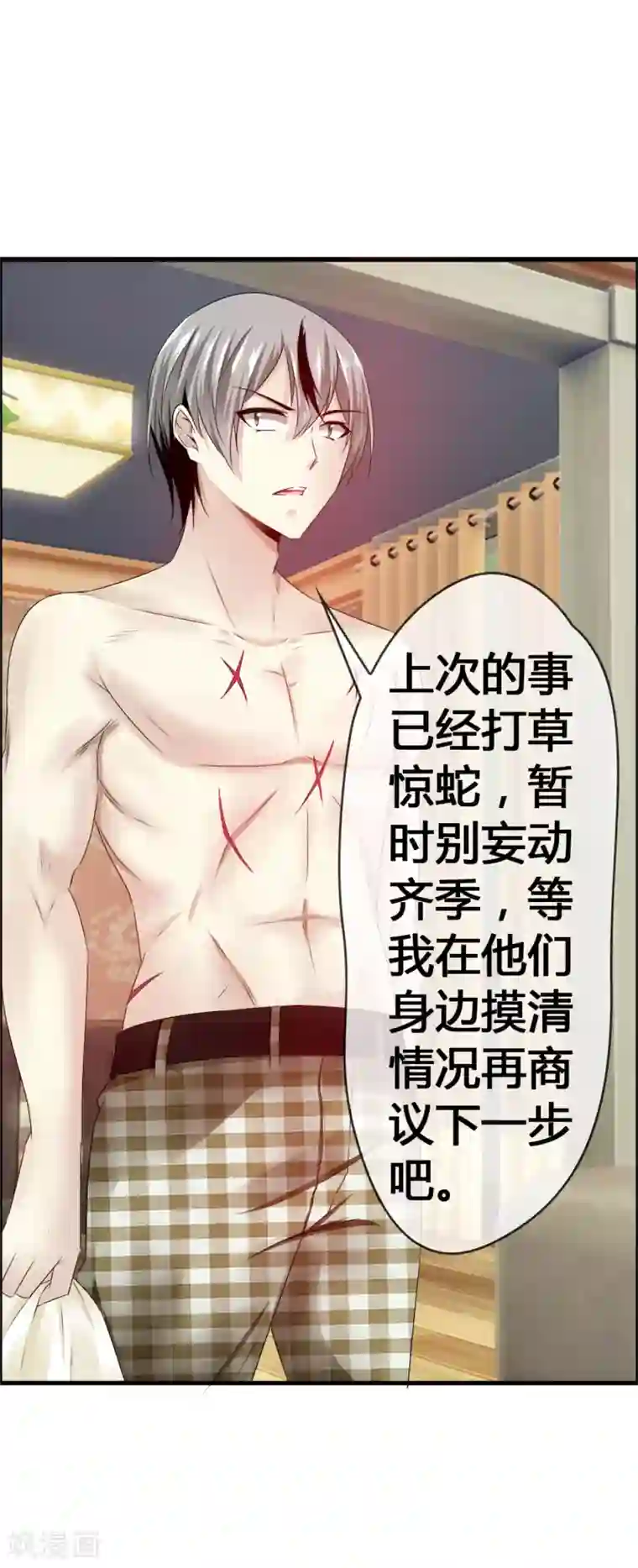 鹿神大人不开窍第30话 这鹿神没救啦！