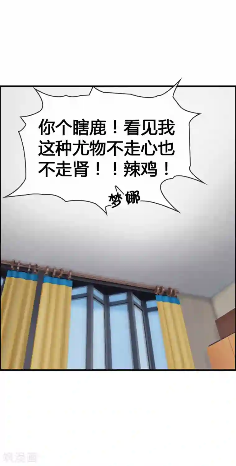 鹿神大人不开窍第30话 这鹿神没救啦！