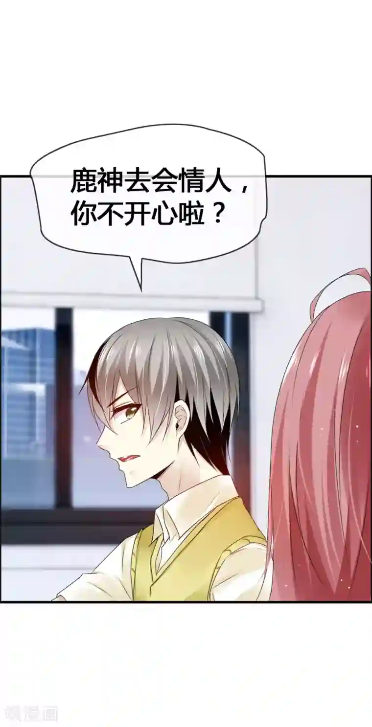 鹿神大人不开窍第30话 这鹿神没救啦！