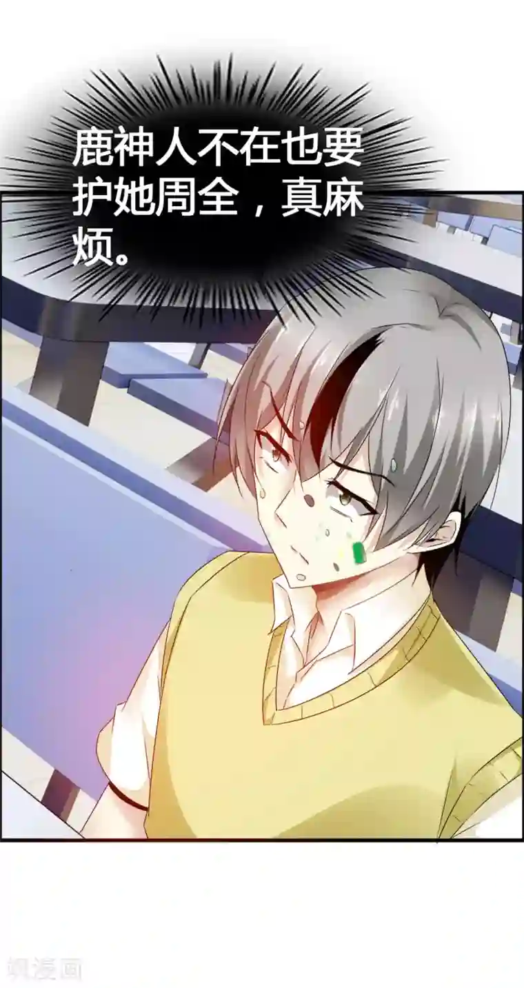 鹿神大人不开窍第31话 动了真心，情劫难渡？