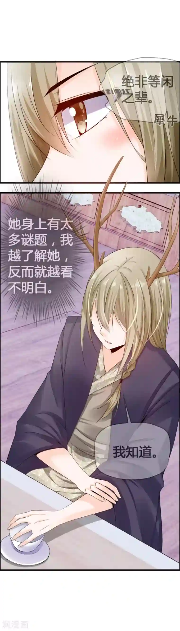 鹿神大人不开窍第31话 动了真心，情劫难渡？