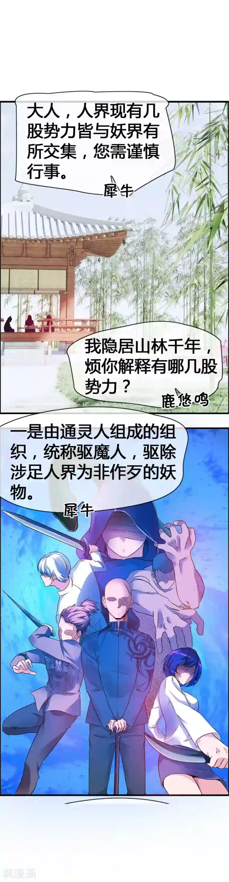 鹿神大人不开窍第31话 动了真心，情劫难渡？