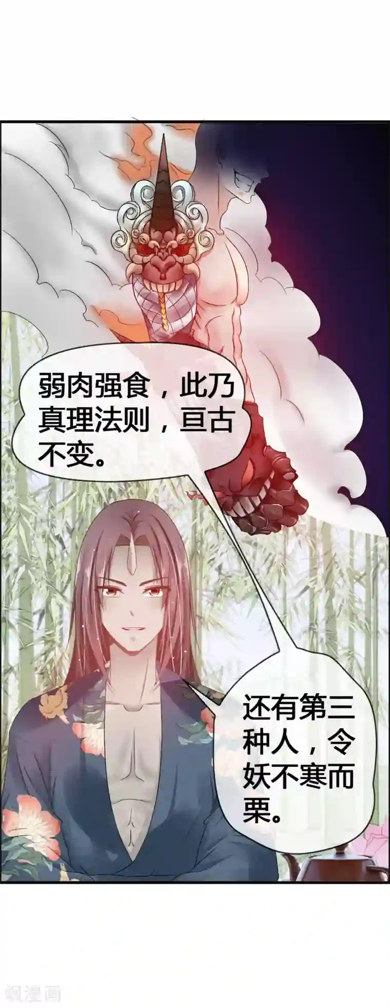 鹿神大人不开窍第31话 动了真心，情劫难渡？