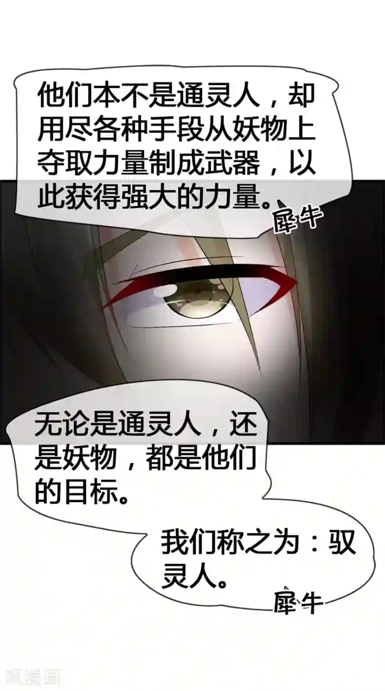 鹿神大人不开窍第31话 动了真心，情劫难渡？