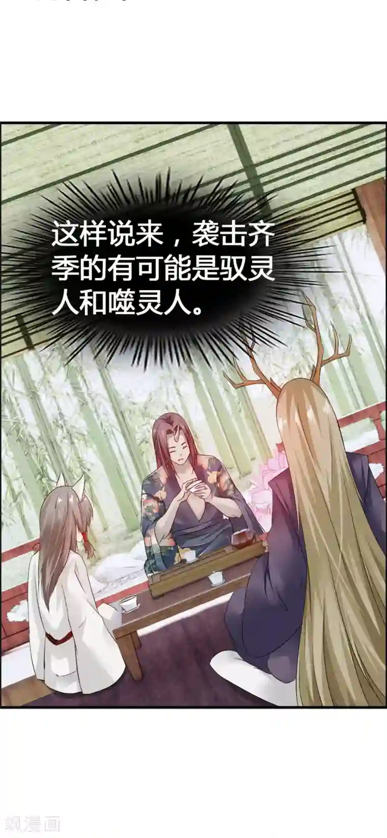 鹿神大人不开窍第31话 动了真心，情劫难渡？