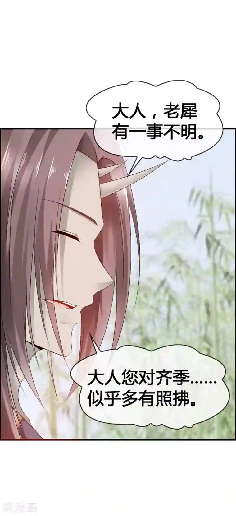 鹿神大人不开窍第31话 动了真心，情劫难渡？