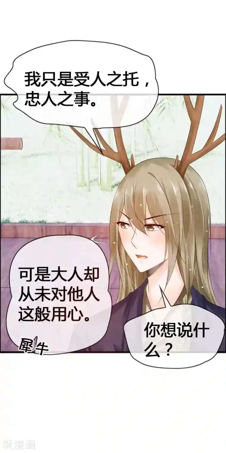 鹿神大人不开窍第31话 动了真心，情劫难渡？