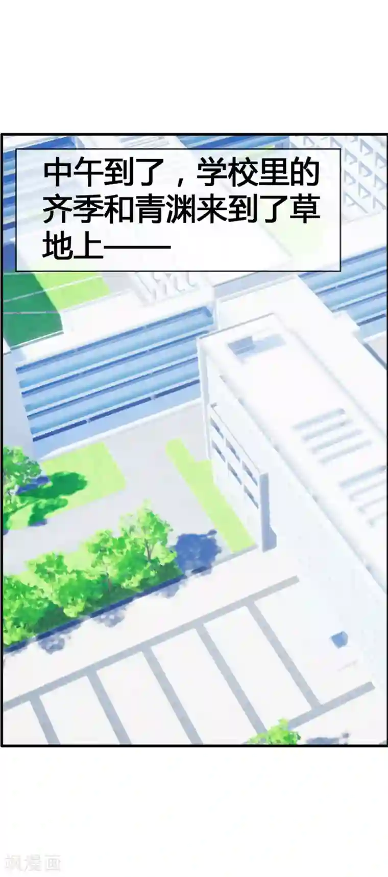 鹿神大人不开窍第31话 动了真心，情劫难渡？