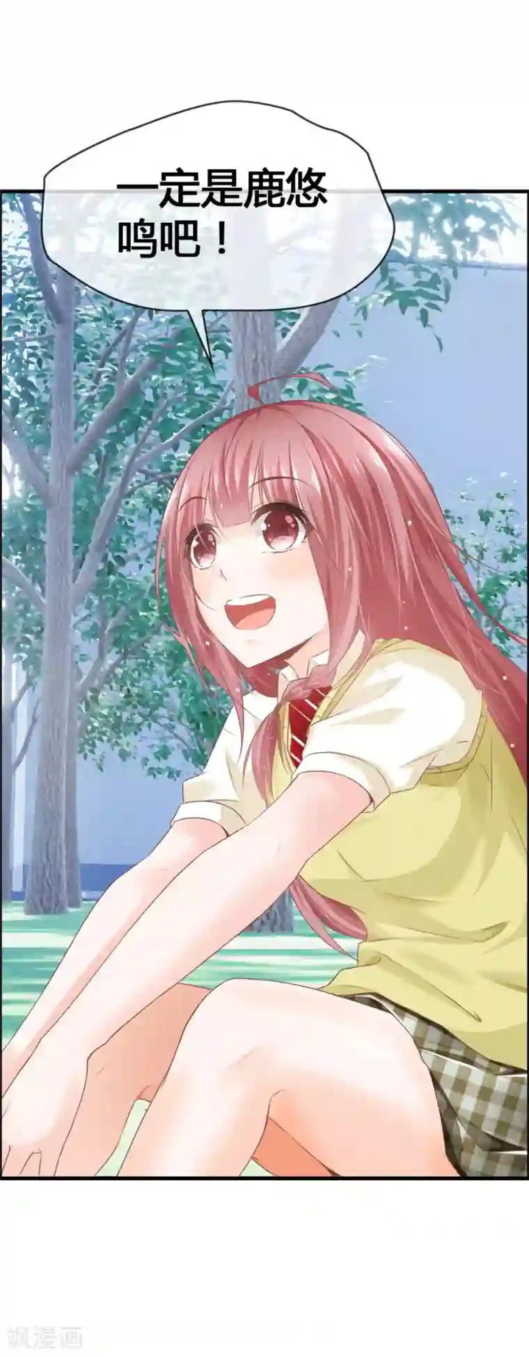 鹿神大人不开窍第31话 动了真心，情劫难渡？