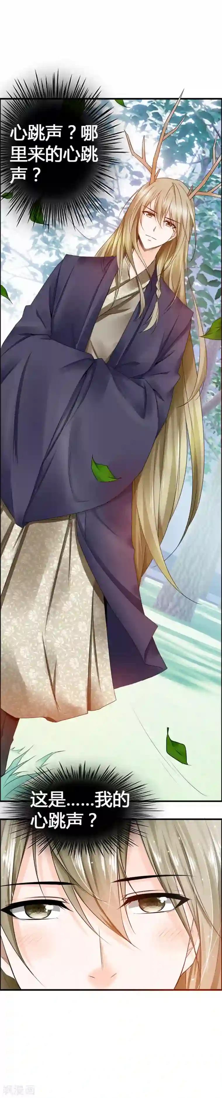 鹿神大人不开窍第31话 动了真心，情劫难渡？