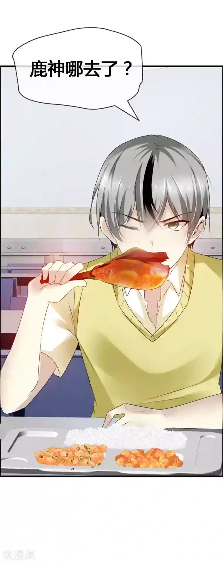 鹿神大人不开窍第31话 动了真心，情劫难渡？