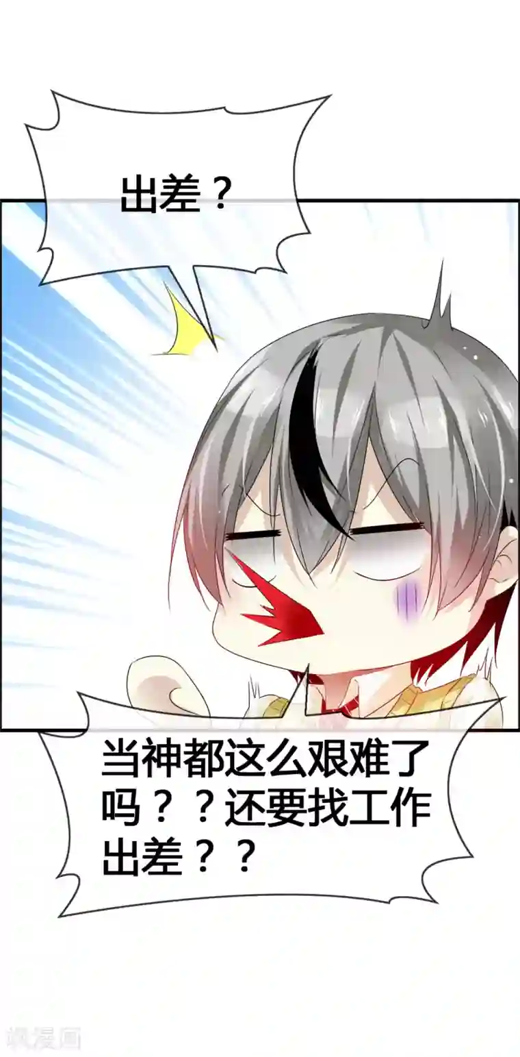 鹿神大人不开窍第31话 动了真心，情劫难渡？