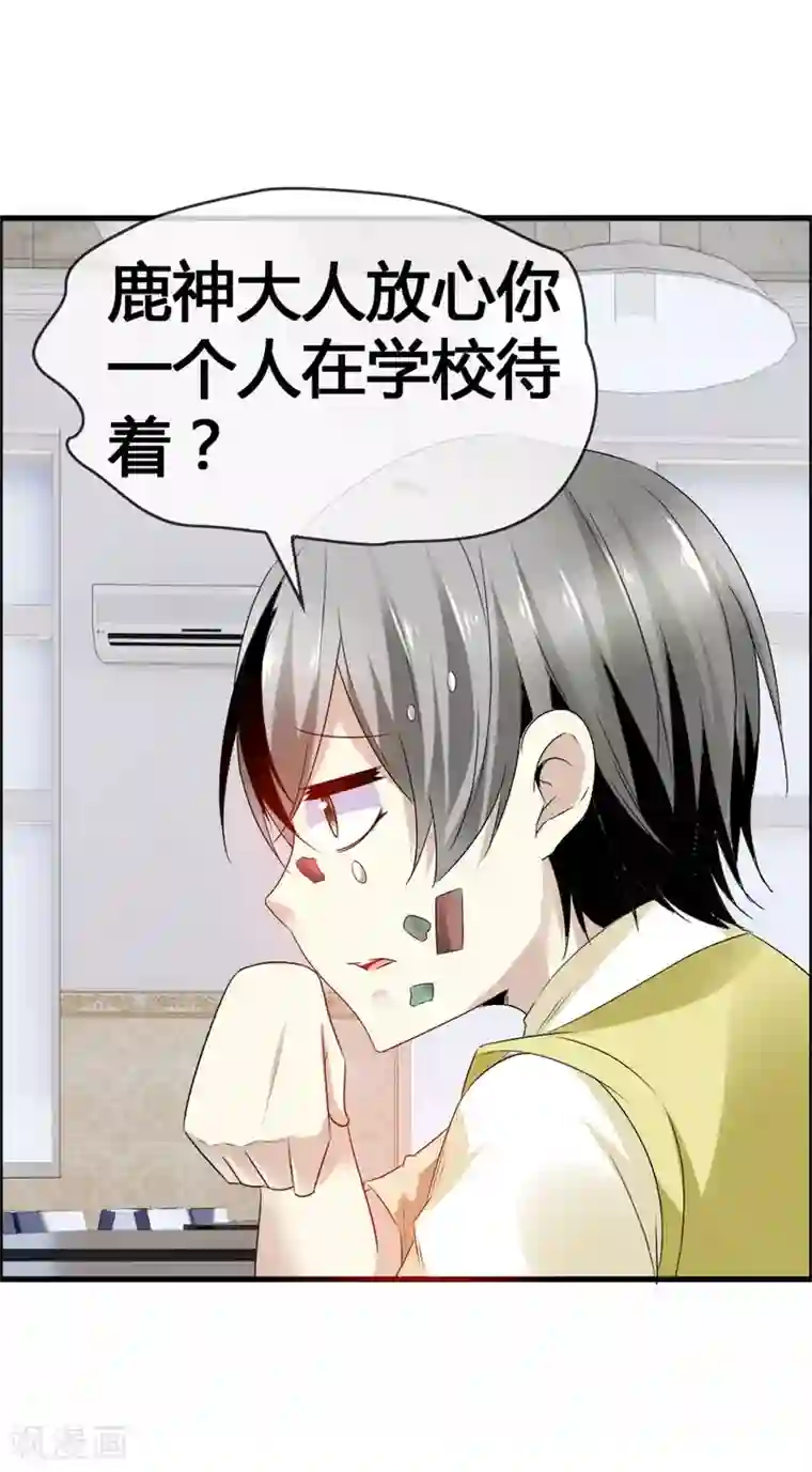 鹿神大人不开窍第31话 动了真心，情劫难渡？