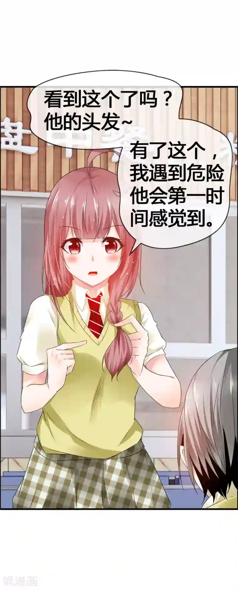 鹿神大人不开窍第31话 动了真心，情劫难渡？