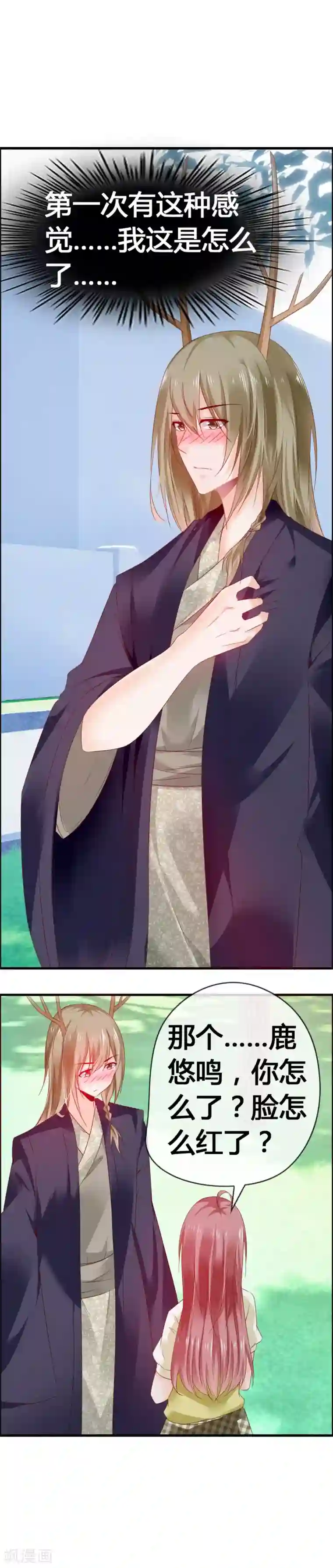 鹿神大人不开窍第32话 妨碍我和鹿神恋爱