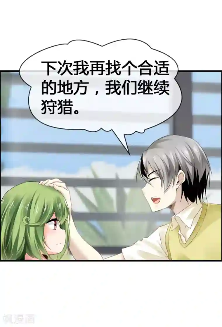 鹿神大人不开窍第32话 妨碍我和鹿神恋爱
