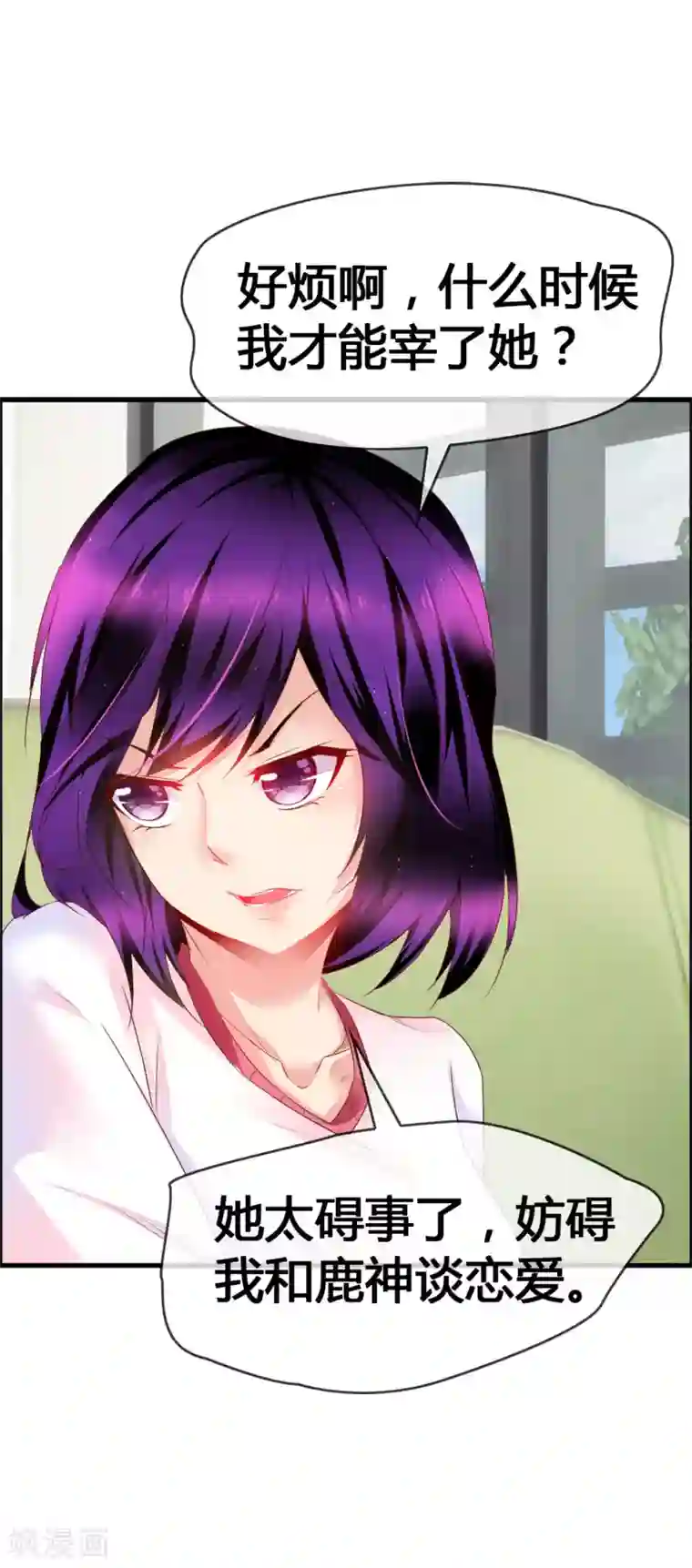 鹿神大人不开窍第32话 妨碍我和鹿神恋爱