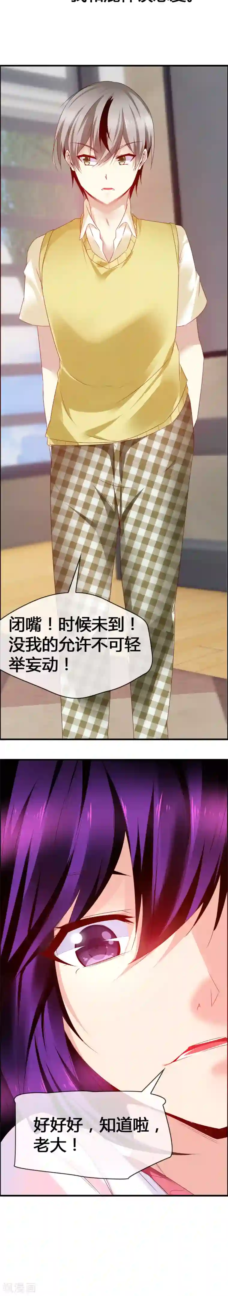 鹿神大人不开窍第32话 妨碍我和鹿神恋爱