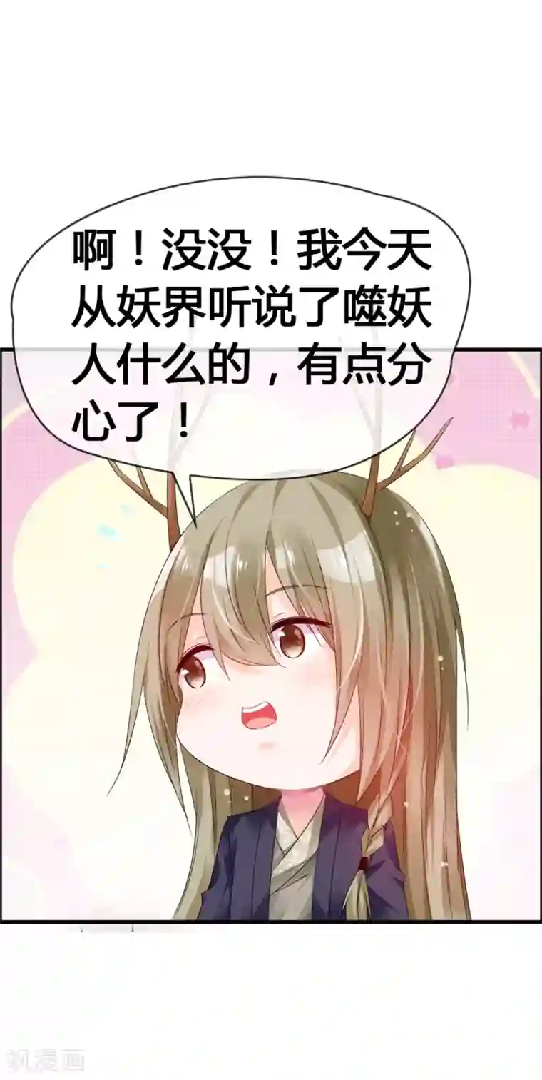 鹿神大人不开窍第32话 妨碍我和鹿神恋爱