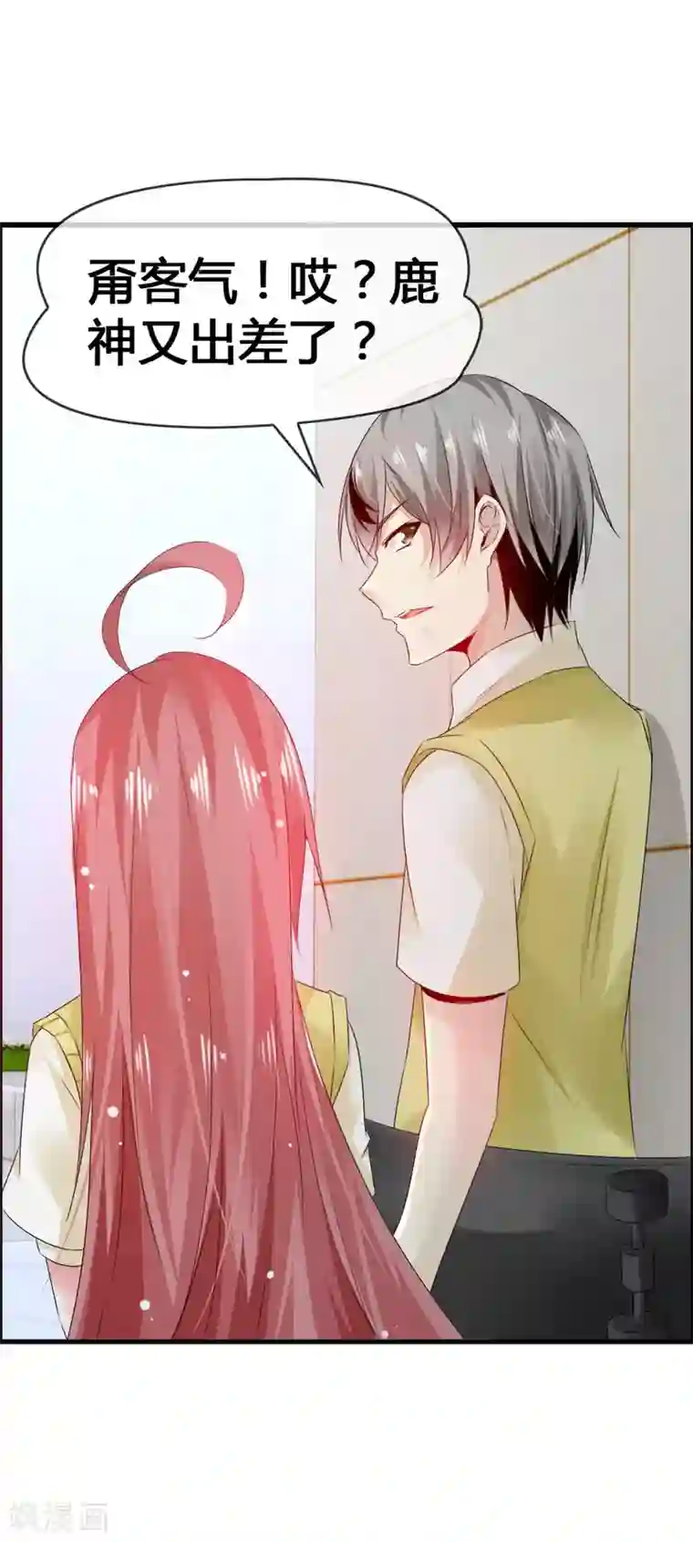 鹿神大人不开窍第32话 妨碍我和鹿神恋爱