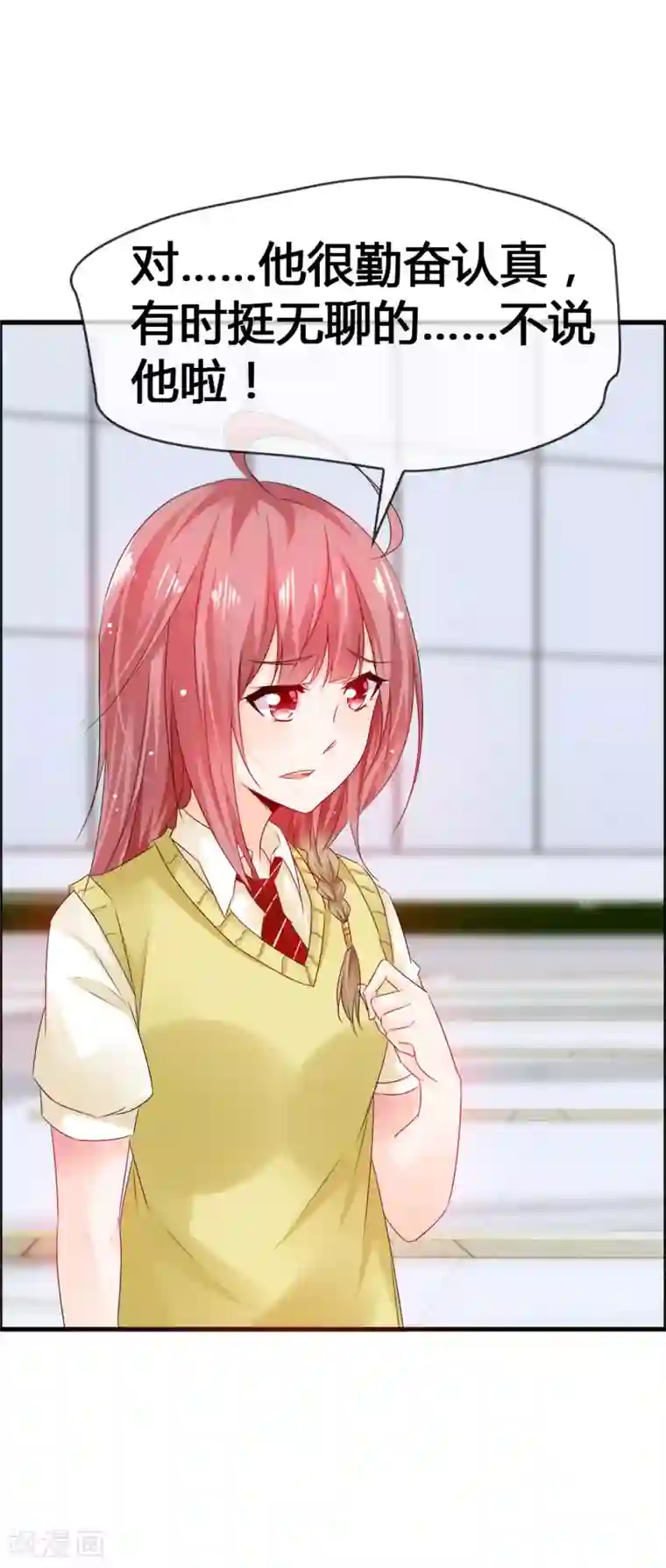 鹿神大人不开窍第32话 妨碍我和鹿神恋爱