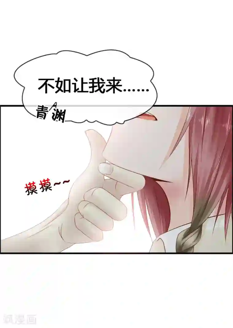 鹿神大人不开窍第32话 妨碍我和鹿神恋爱