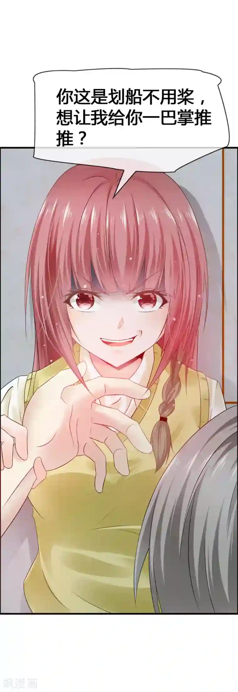 鹿神大人不开窍第32话 妨碍我和鹿神恋爱