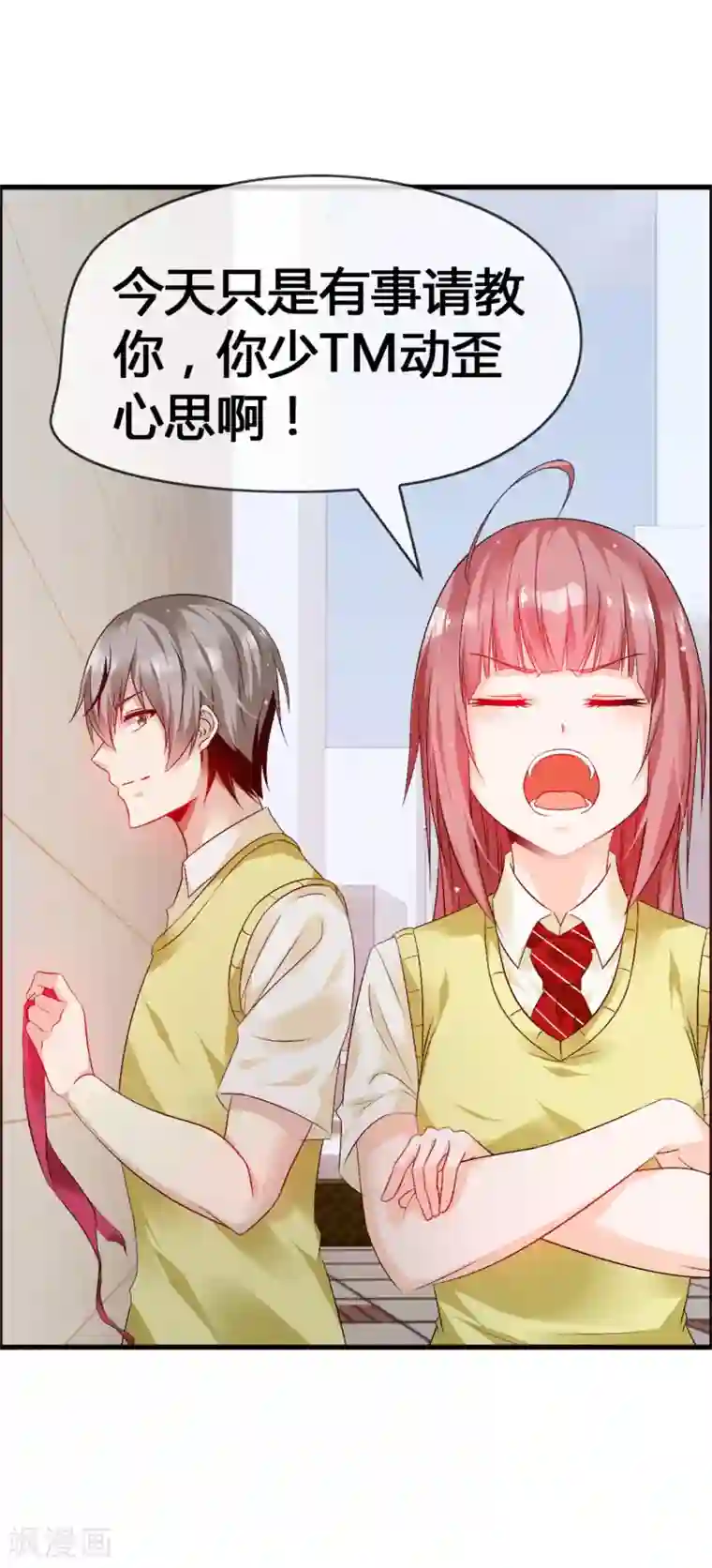 鹿神大人不开窍第32话 妨碍我和鹿神恋爱