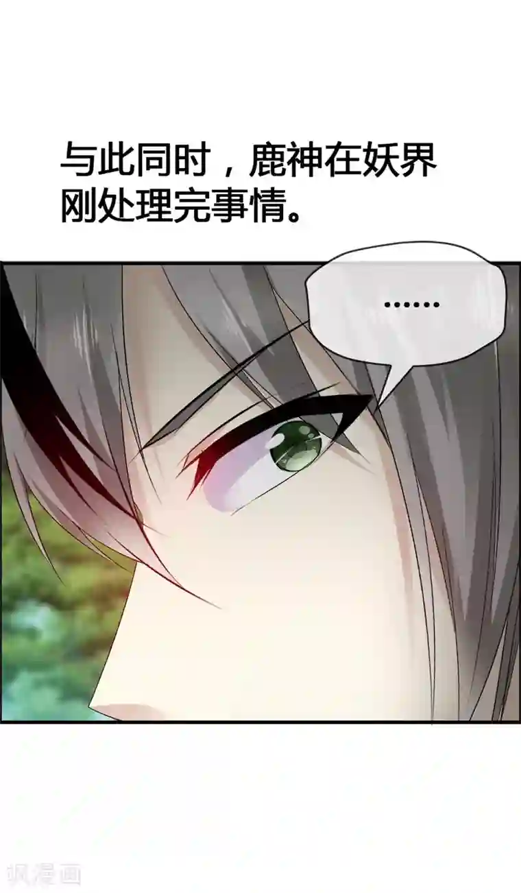 鹿神大人不开窍第32话 妨碍我和鹿神恋爱