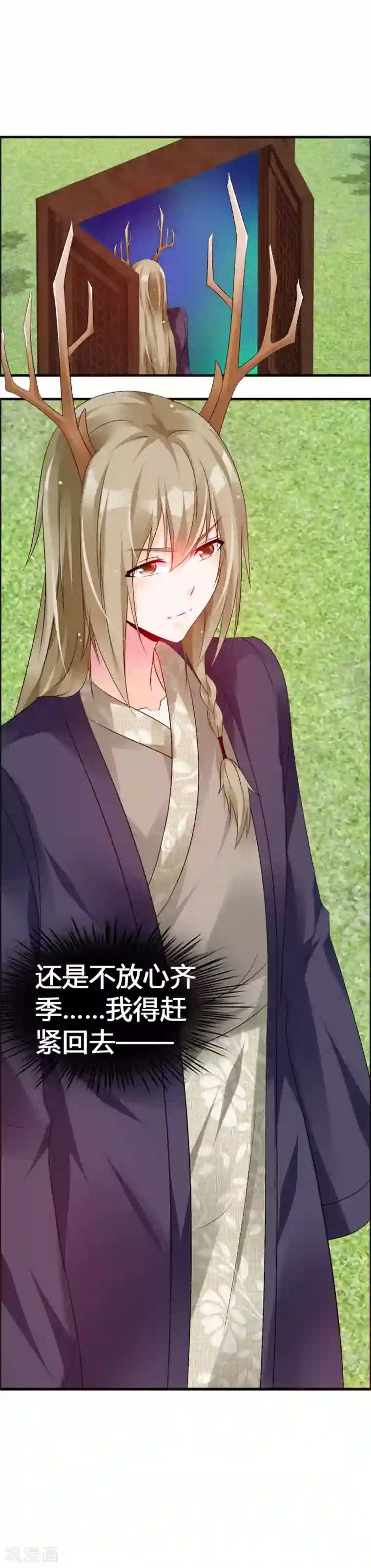 鹿神大人不开窍第32话 妨碍我和鹿神恋爱