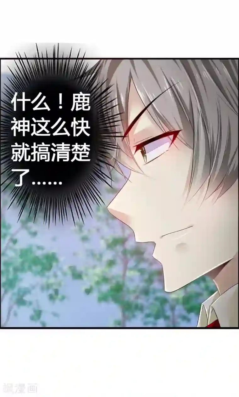 鹿神大人不开窍第32话 妨碍我和鹿神恋爱