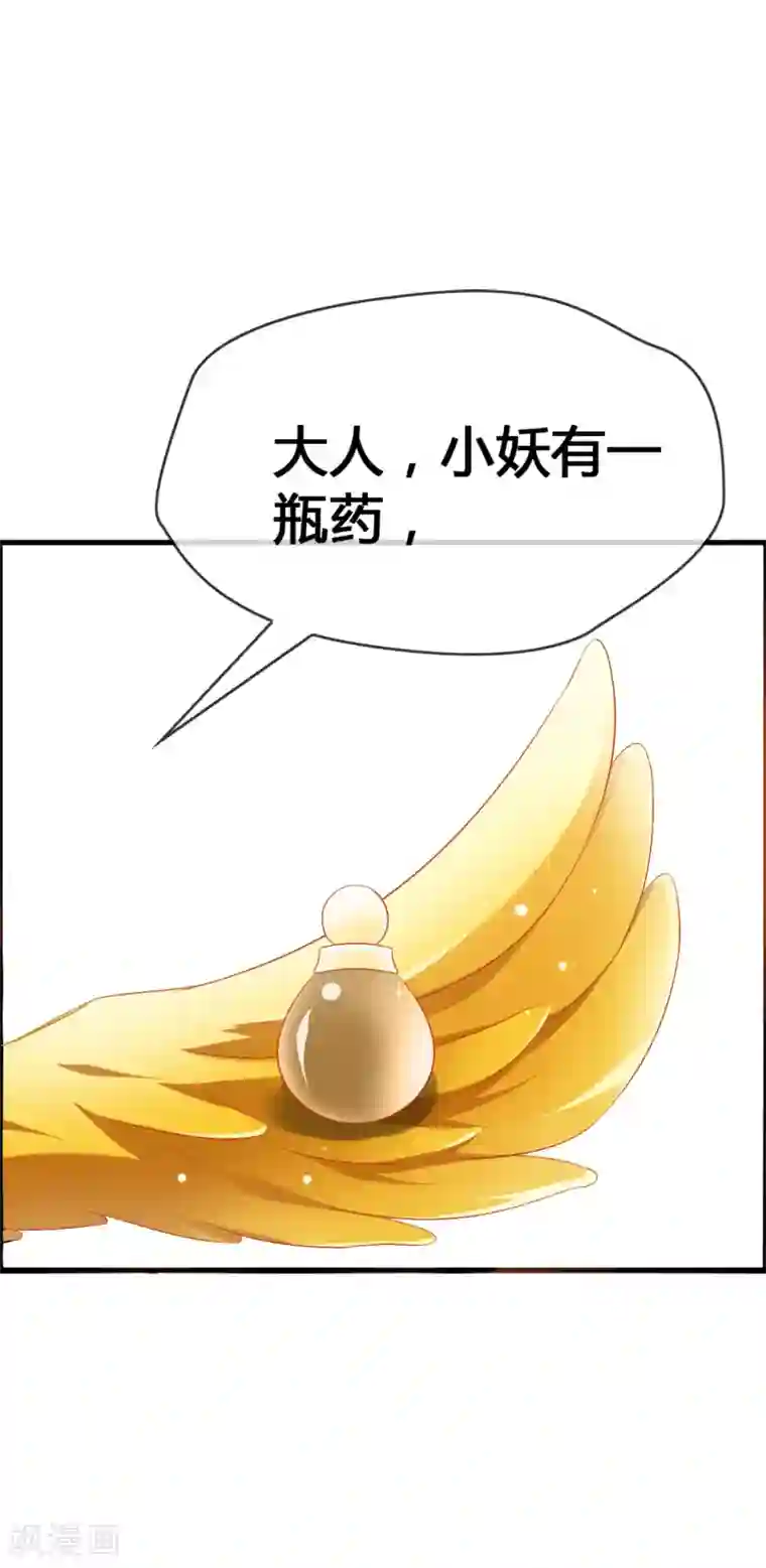 鹿神大人不开窍第32话 妨碍我和鹿神恋爱