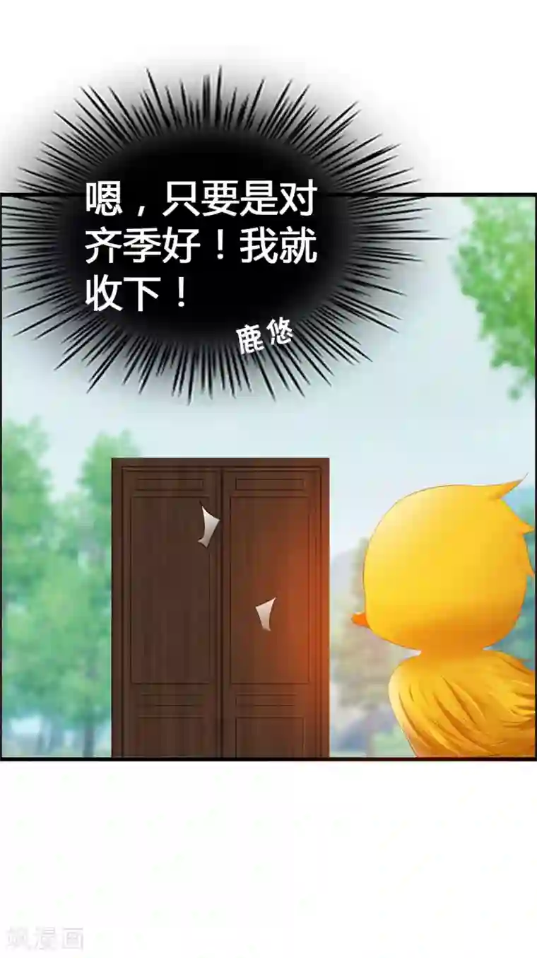 鹿神大人不开窍第32话 妨碍我和鹿神恋爱