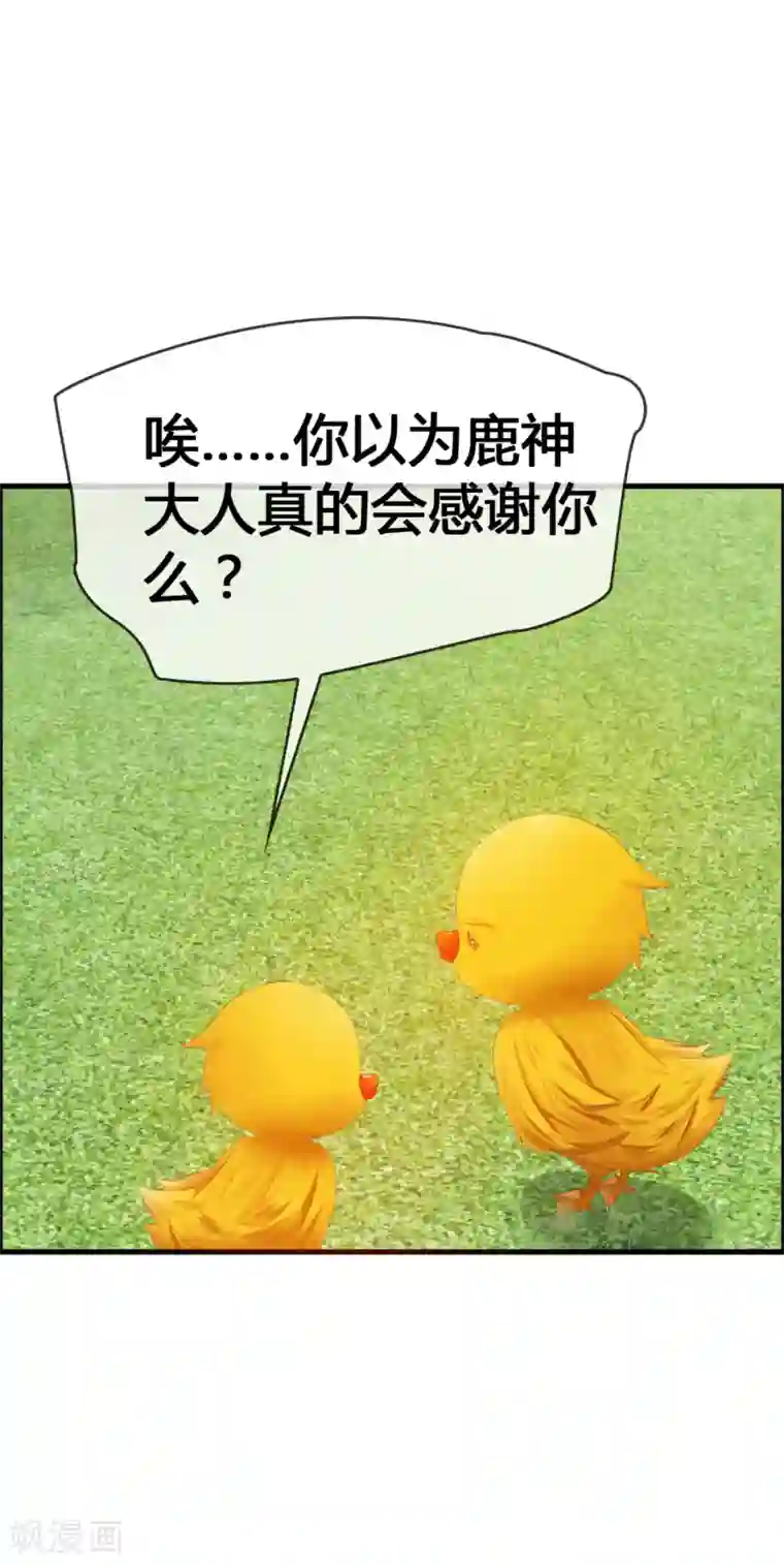 鹿神大人不开窍第32话 妨碍我和鹿神恋爱