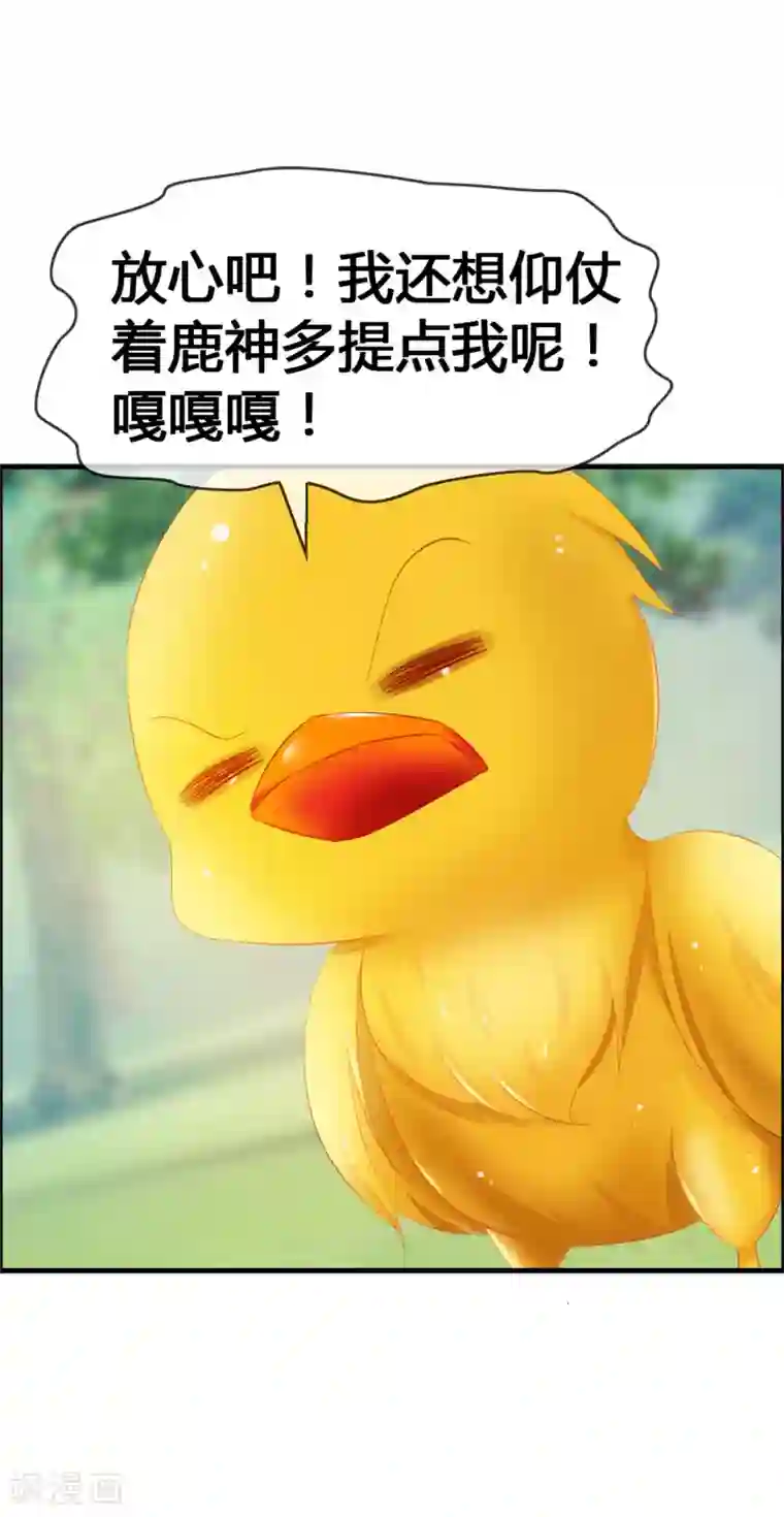 鹿神大人不开窍第32话 妨碍我和鹿神恋爱