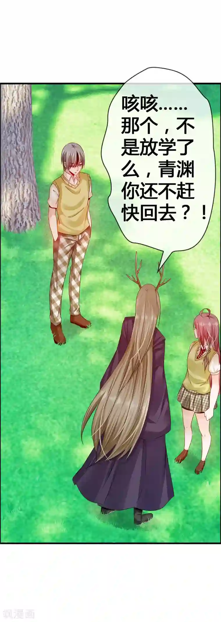 鹿神大人不开窍第32话 妨碍我和鹿神恋爱