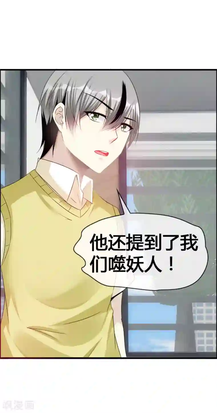 鹿神大人不开窍第32话 妨碍我和鹿神恋爱