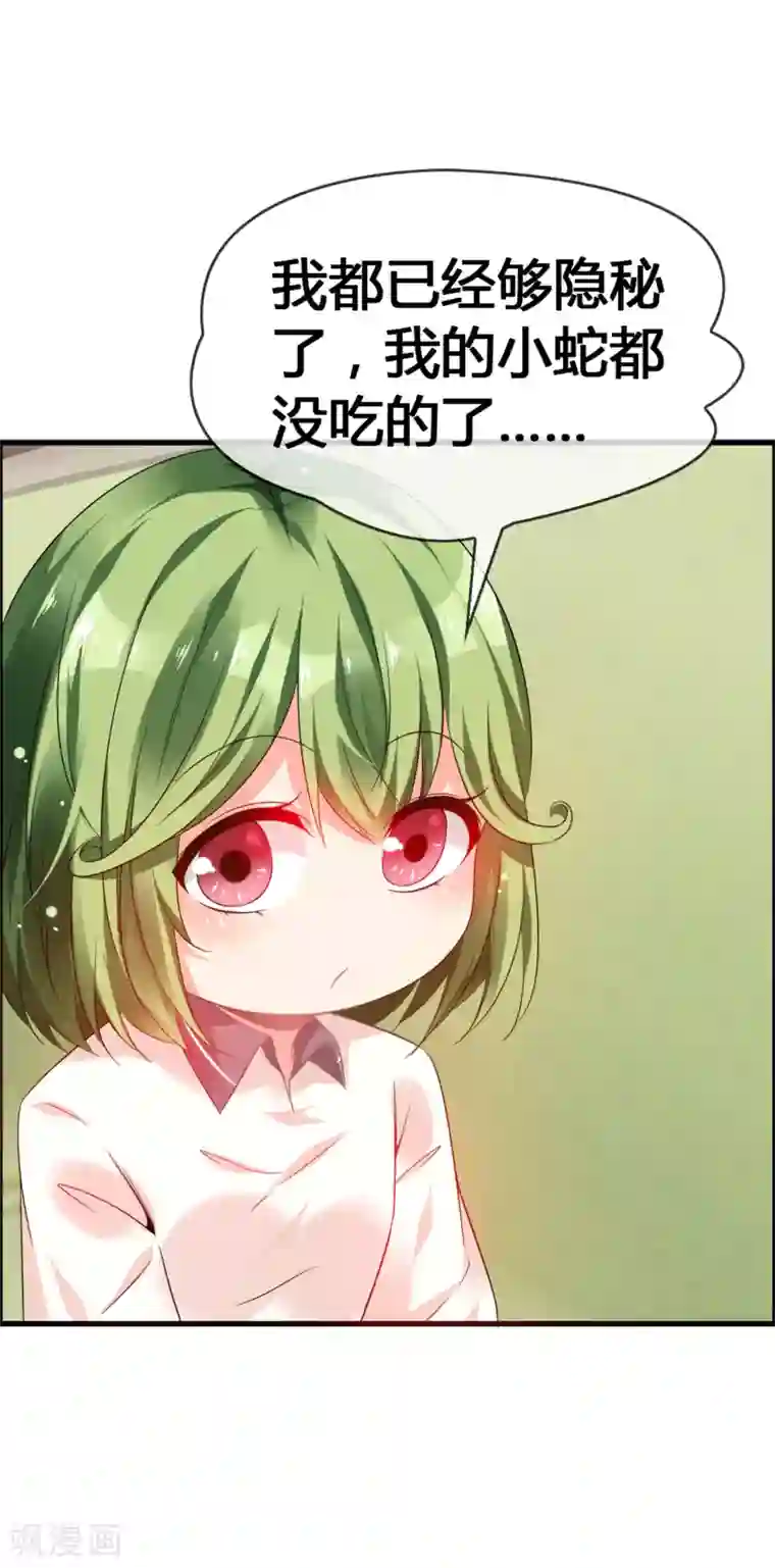 鹿神大人不开窍第32话 妨碍我和鹿神恋爱