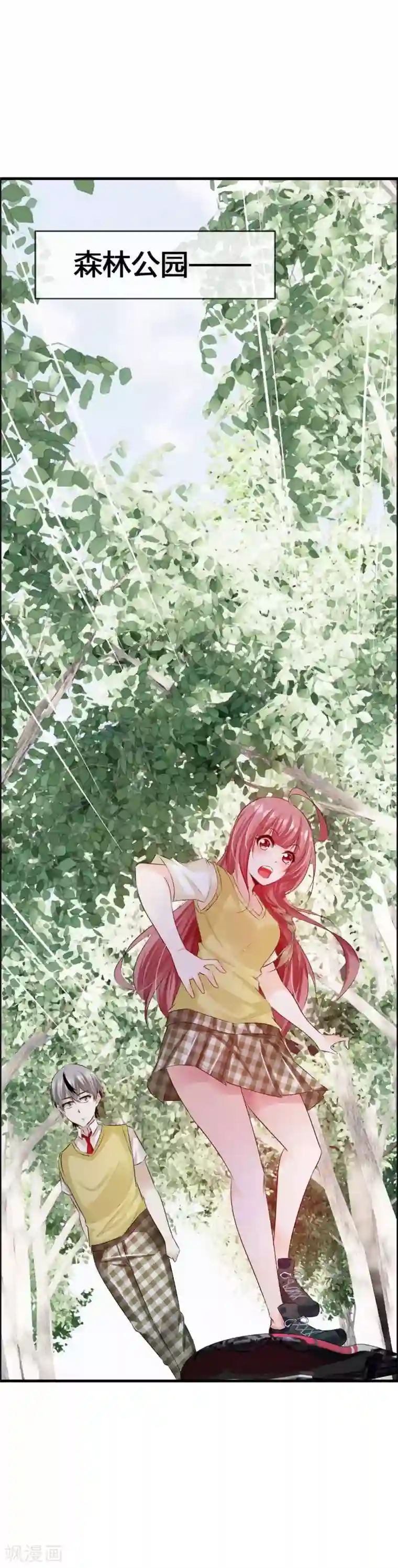 鹿神大人不开窍第33话 青渊向您发出恋爱申请